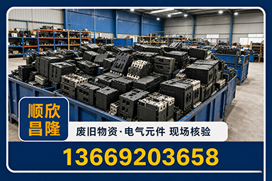 顺欣昌隆物资回收·西昌站